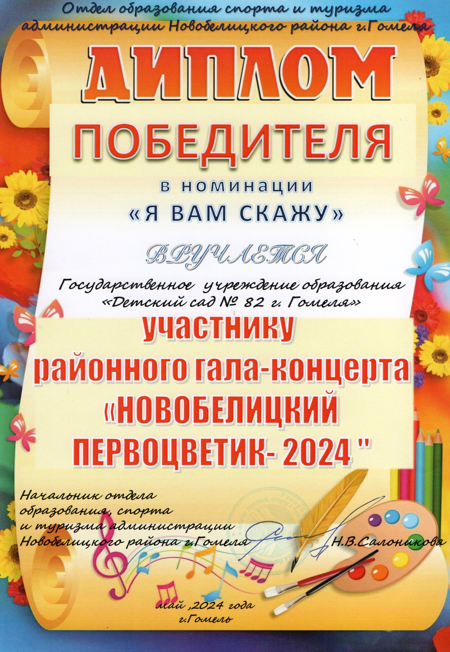 Первоцветик 2024 (5).jpg